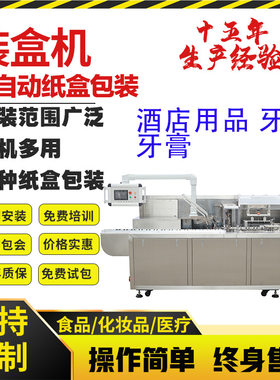 酒店用品包装机 牙刷自动装盒机牙膏装盒机毛巾装盒机 香皂装盒机