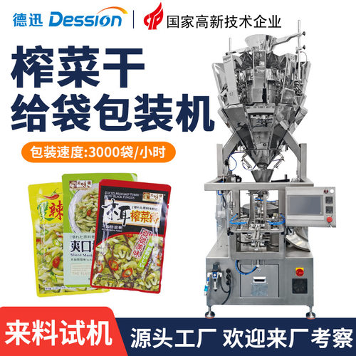 袋装榨菜丝下饭菜给袋式包装机 全自动外婆菜酸豆角酸笋包装机械