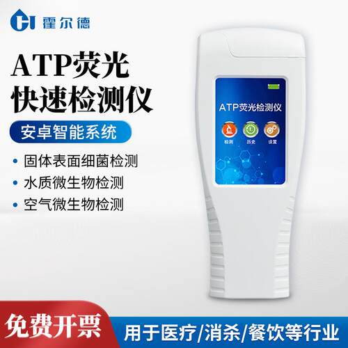 atp荧光检测仪 手持式水质细菌微生物表面洁净度快速检测仪