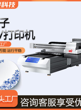 31度小型UV打印机盘子玻璃金属陶瓷工艺品电镀亚克力木板印刷机器