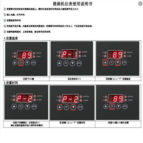 阿普莱斯 热转印设备机器设置说明Time and temperature settings