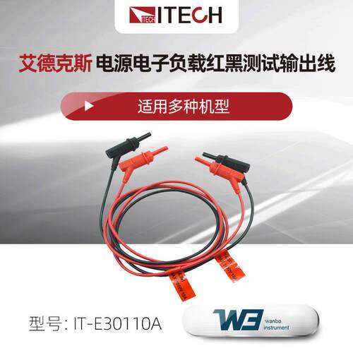 IT-E30110A红黑测试线电源电子负载测试输出线1m长