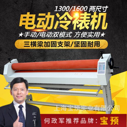 宝预电动加重三杠加固ET1600A-1冷裱机KT版覆膜机图文手摇覆膜机