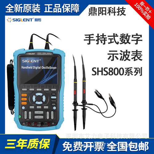 手持式数字示波表SHS810 815 820万用表 记录仪三合一 双通道
