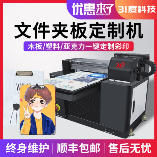 31度uv平板打印机小型木材 亚克力 塑料pp文件夹个性印刷喷绘设备