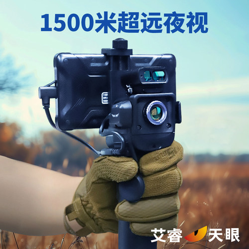 天眼X3手机红外热成像高清夜视仪艾睿户外搜索热感应热搜热像仪