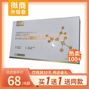 轻零燃复合低聚肽谷物膳食固体饮料轻零燃复合肽醇露饮品