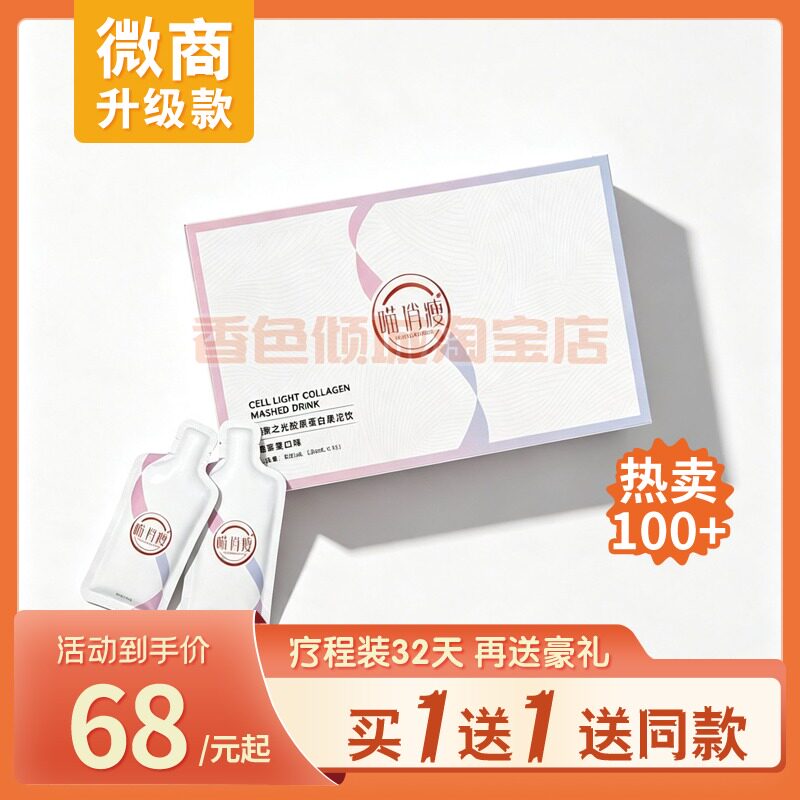 喵俏瘦果泥胶原蛋白果泥饮微商抖音快手同款正品适合糖果