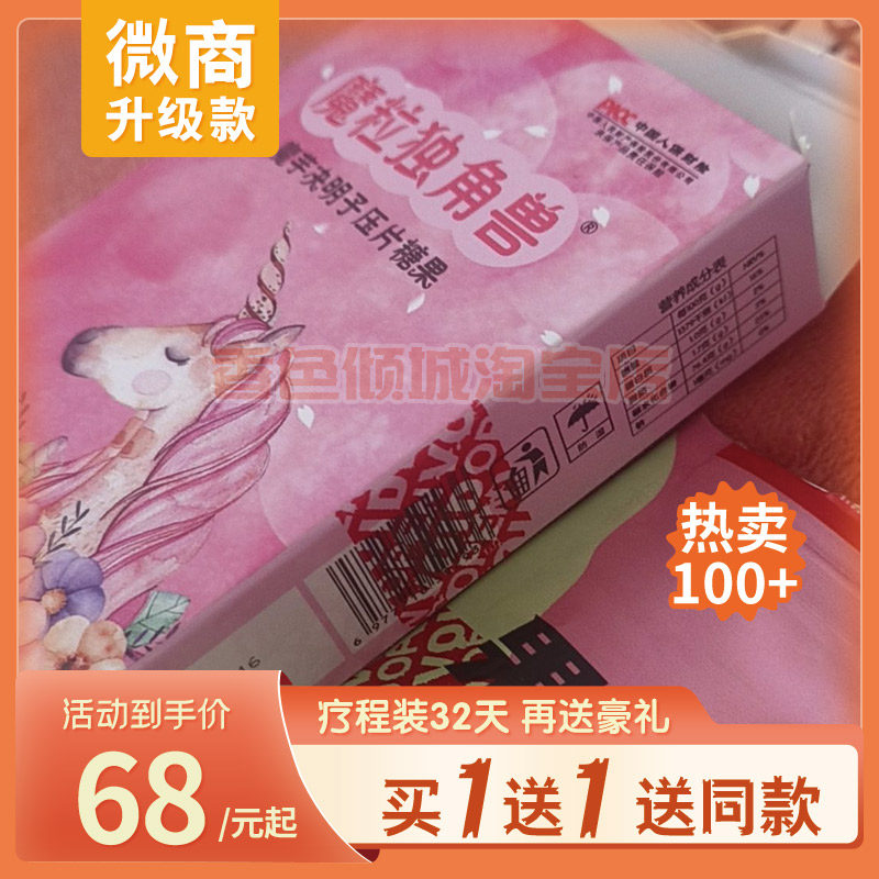 魔粒独角兽魔芋决明子压片糖果果蔬酵素复合膳食纤维压片糖果