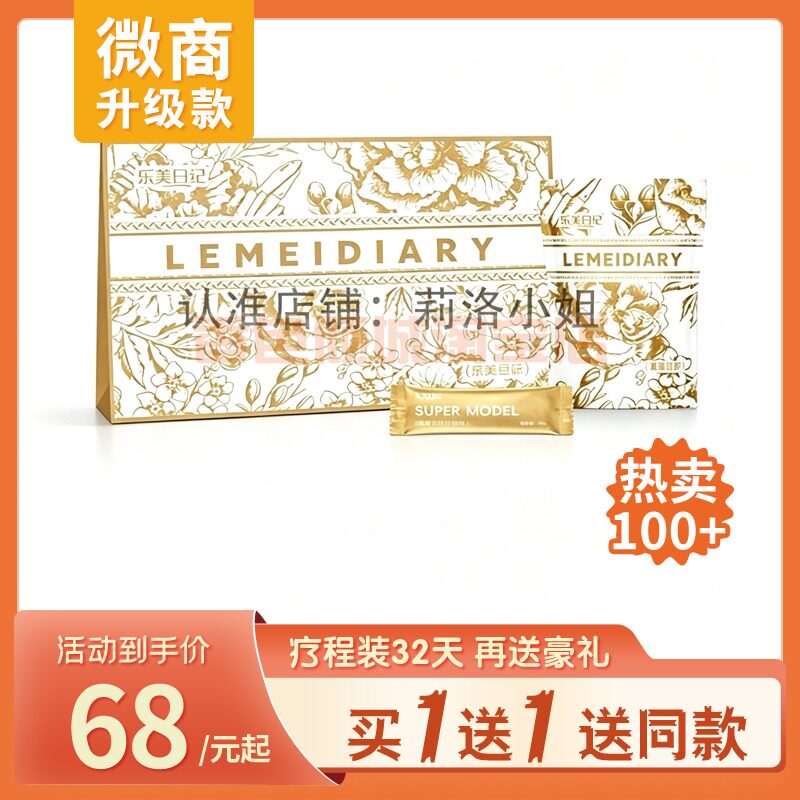 乐美日纪代餐粉乐美日纪奶茶乐美日纪糖果
