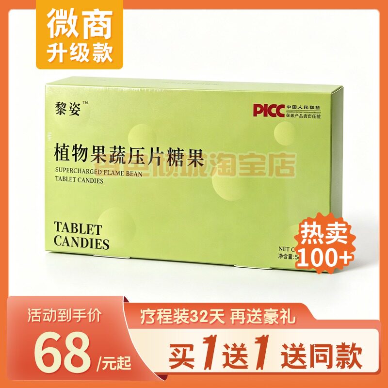 黎姿植物果蔬压片糖果
