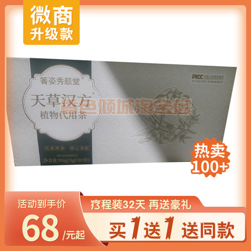 箐姿秀颜堂天草汉方植物代用茶固体饮料