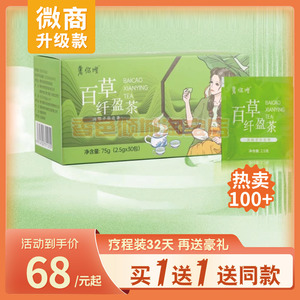署你嗖百草轻盈茶决明子百合茶微商网红同款【官方正品】