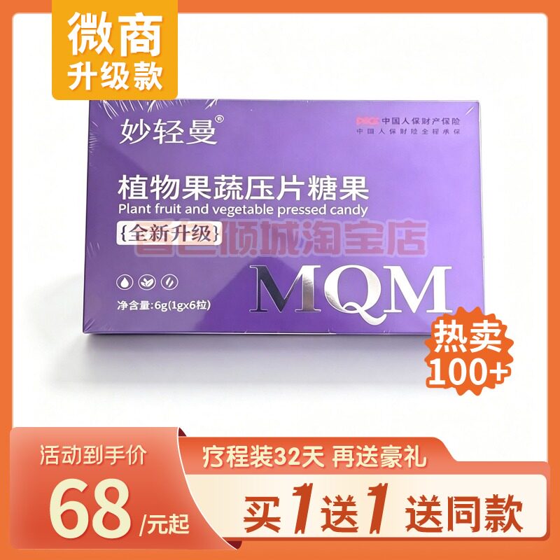 妙轻曼益生元巧克力妙轻曼植物果蔬压片糖果全新升级糖果