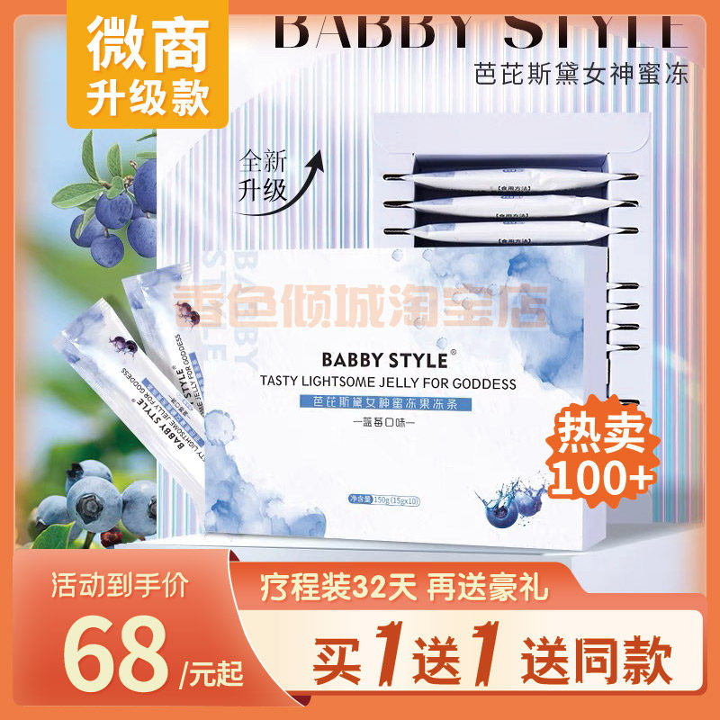 BABBY-STYLE芭芘斯黛女神蜜冻果冻条微商小红书同款【官方正品】
