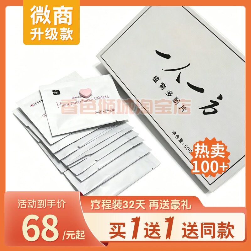 【官方正品】一人一一方植物多酚片糖果