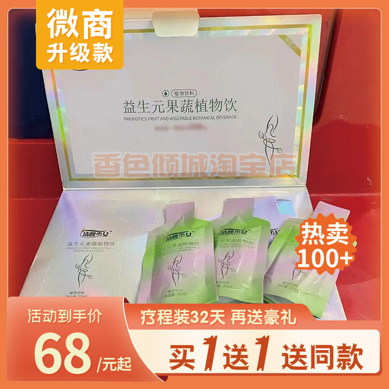 清嗖少女果泥益生元果蔬植物饮料果益元复合饮料果冻酵素