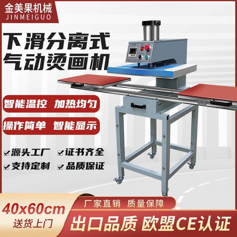 气动双工位下滑分离式烫画机服装热升华热转印机T恤压烫印花机器