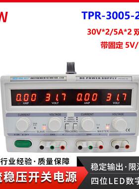 TPR系列香港30V5A双路纯工频变压器制作直流稳压电源