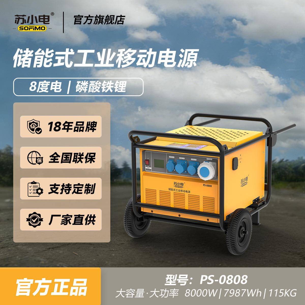 苏小电工业移动电源220V/8000W大功率大容量工程电源PS-0808