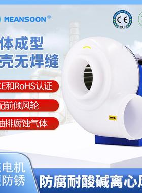 MPCF-200-F4S化工用耐酸碱塑料管道风机PP风机防腐前倾离心风机