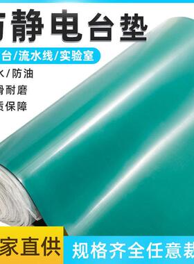 防静电橡胶板双面耐静电胶皮垫绿色橡胶垫工作台卓垫抗静电橡胶垫