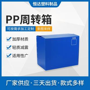 礼盒 塑料中空板物流周转箱蓝色翻盖搬家收纳箱苹果火龙果梨包装