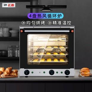 正麦4盘私房家用烘焙电烤箱面包烘烤热风循环炉蛋糕四层电烘烤箱