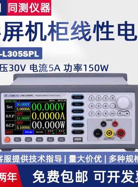 程控线性彩屏直流电源eTM-L303SPLL1501SPL+eTM-L30D5SPL+