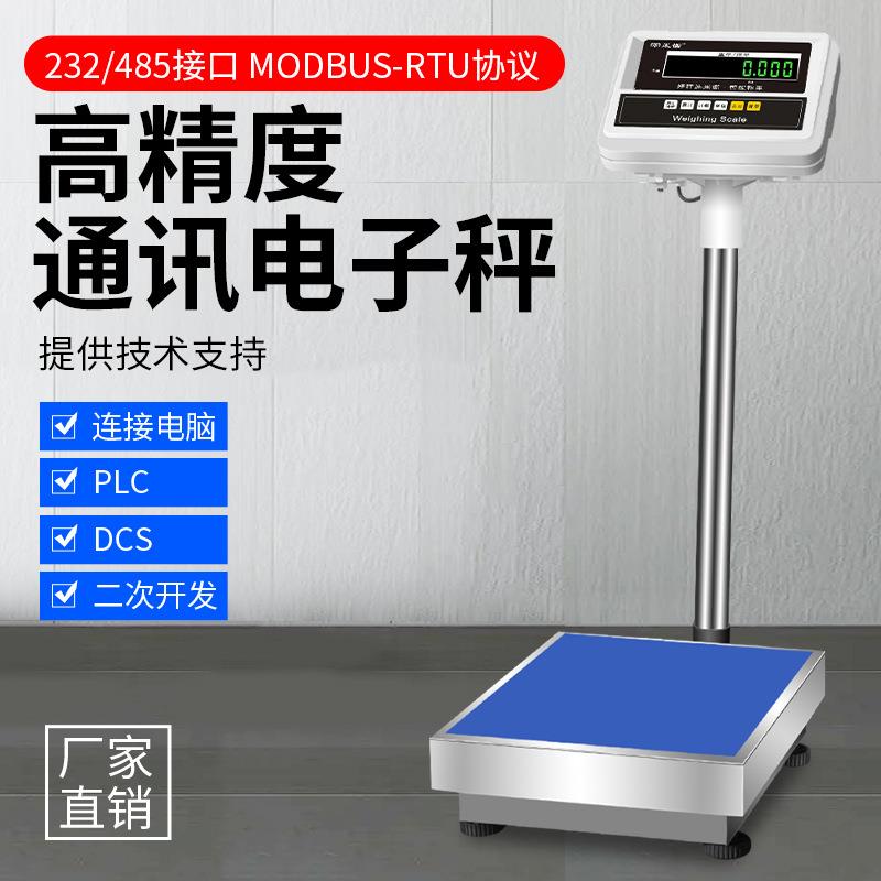 485通讯电脑电子秤模拟量输出信号控制称MODBUS协议4-20mA可接PLC