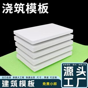 30mm高承重混凝土浇筑模板 跨境塑料实心模板高温不变形10