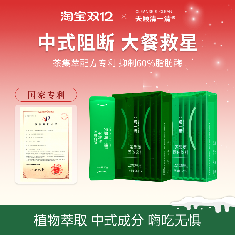 天颐清一清加强版阻断油碳糖代谢