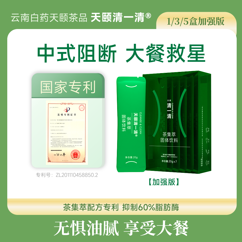 【加强版】云南白药阻断天颐清一清白芸豆餐前截击油碳糖
