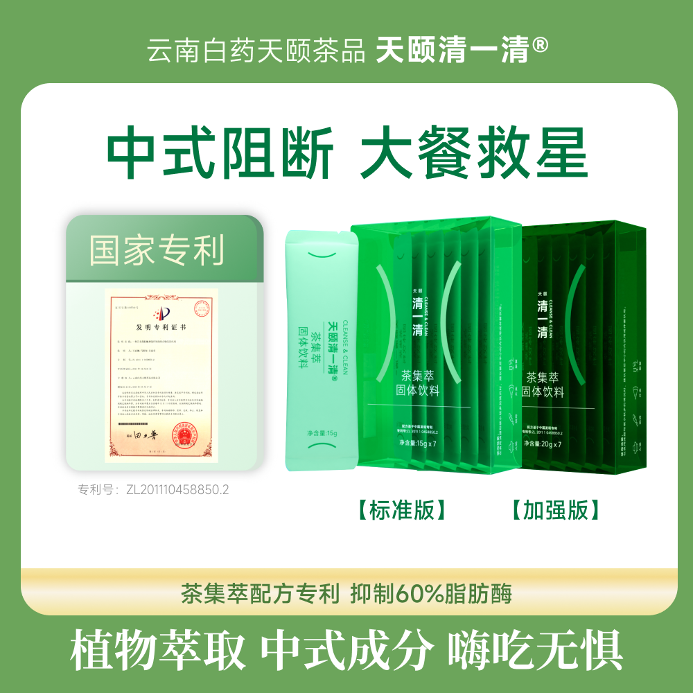天颐清一清加强版阻断油碳糖代谢