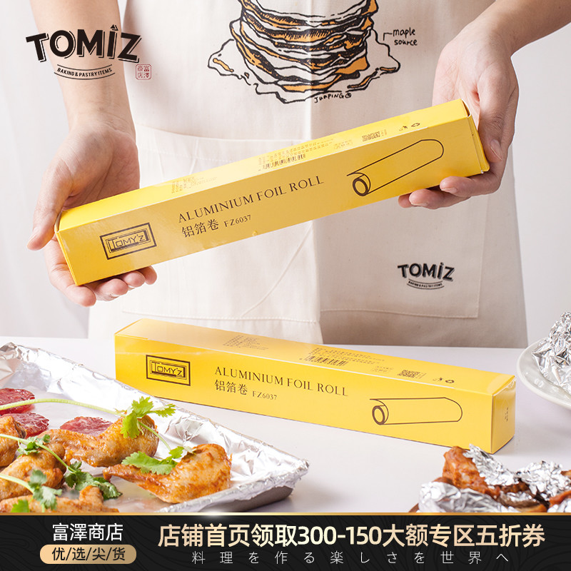 TOMIZ富泽商店铝箔卷锡纸烤箱家用锡箔纸铝箔纸经济装烧烤箱烤盘