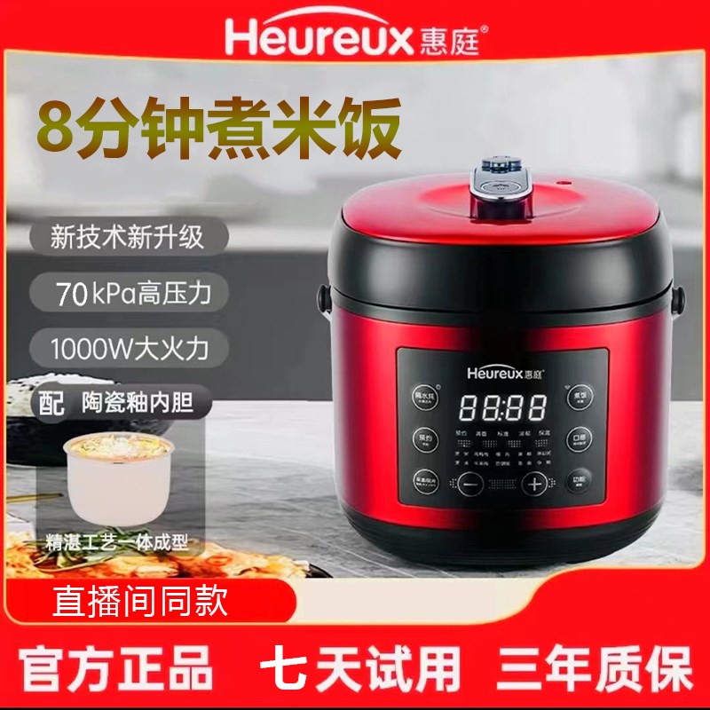 惠庭纯陶瓷釉内胆6L大容量全自动煮粥专用电压力锅高压饭煲炖肉锅
