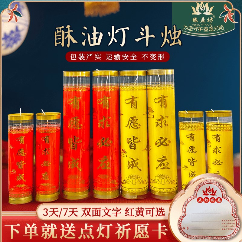 蜡烛上供七天七夜酥油灯3天蜡烛供灯7天斗烛有求必应无烟蜡烛