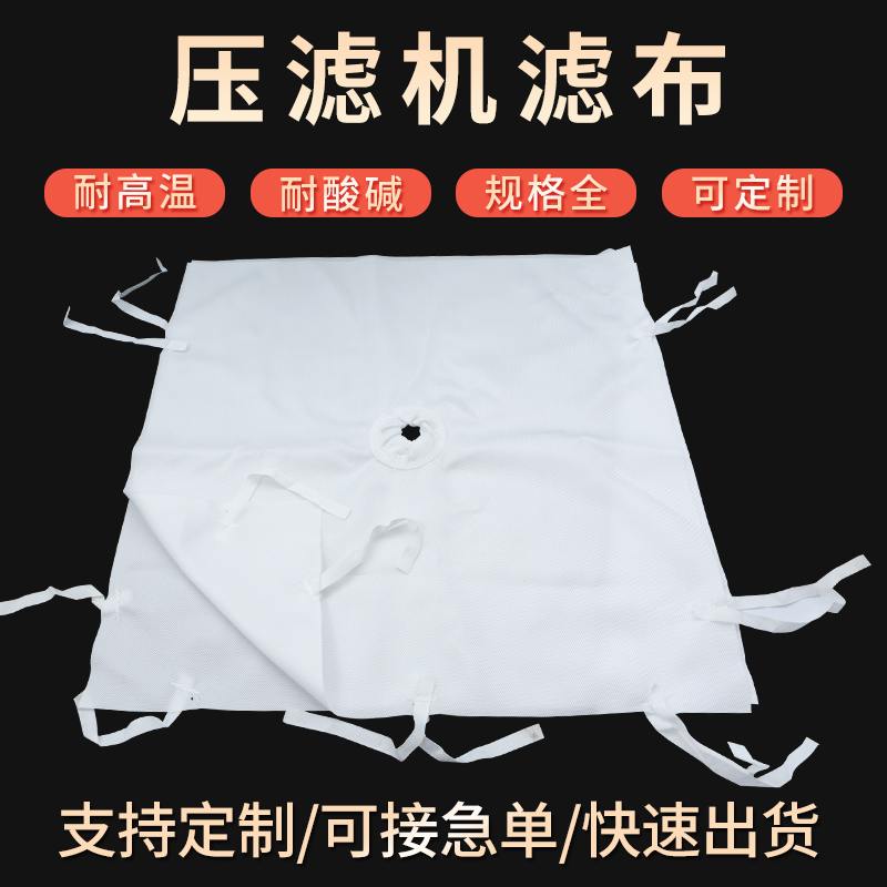 压滤机滤布加厚单丝丙纶涤纶尼龙离心机过滤布耐用工业板框滤布