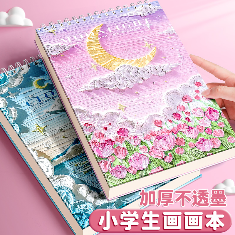 画画本a4绘画本图画本儿童小学生美术本画画纸水彩本水粉彩铅画本