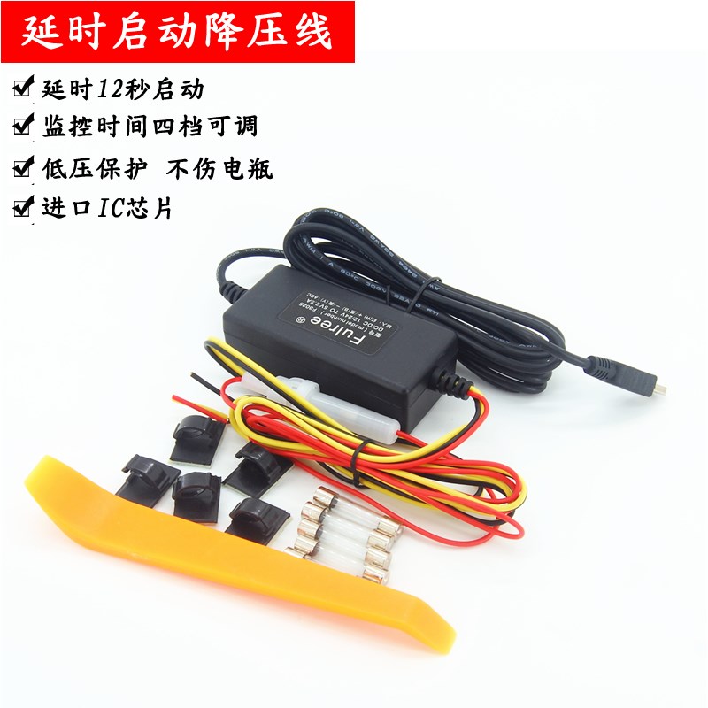 行车记录仪降压线延时启动 低压保护停车监控通电宝电源线12v转5v