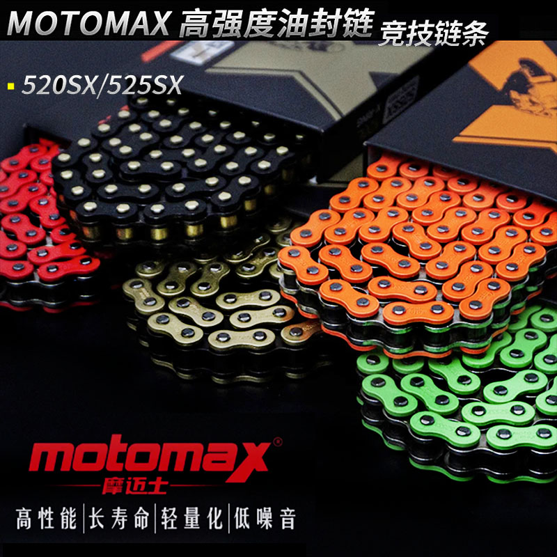 motomax摩迈士链条油封摩托车铃木春风250sr赛600钱江520/525黑金