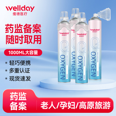 维德医疗便携式家用氧气瓶