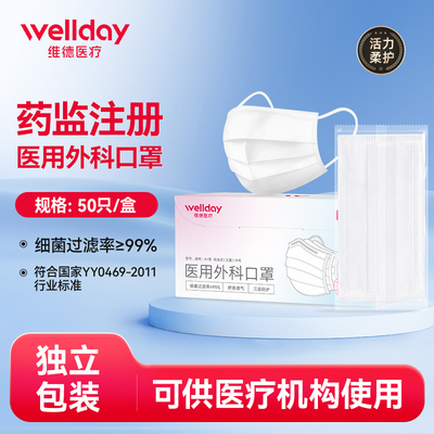 维德医疗医用外科口罩独立包装一次性医疗口罩透气夏季防护灭菌级