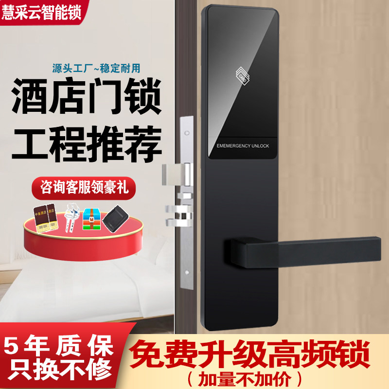 酒店门锁宾馆刷卡锁木门客房民宿智能门禁IC卡锁磁卡感应锁ID锁