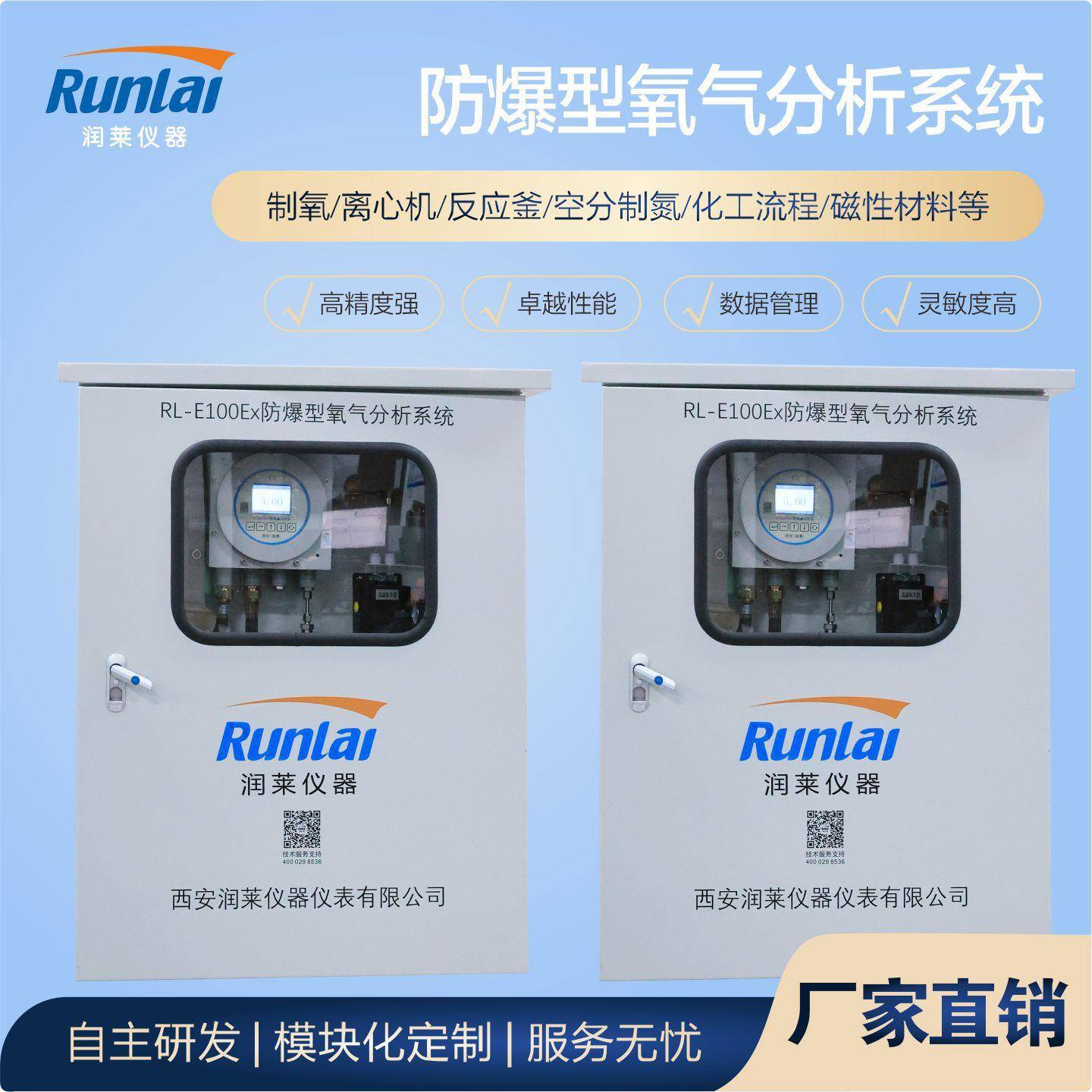 润莱防爆微量氧分析系统氧浓度检测仪测量精度高安全可靠