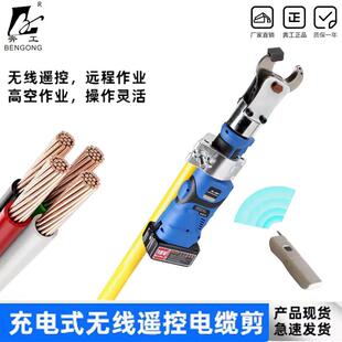 充电无线遥控电缆剪ES-32C便携式可带电高空作业铜铝钢芯铝绞线剪