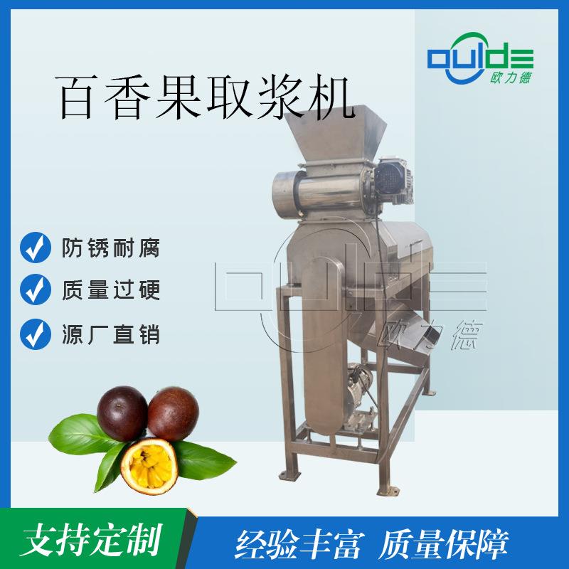 厂家直销价不锈钢百香果皮籽分离机工业百香果快速取浆机