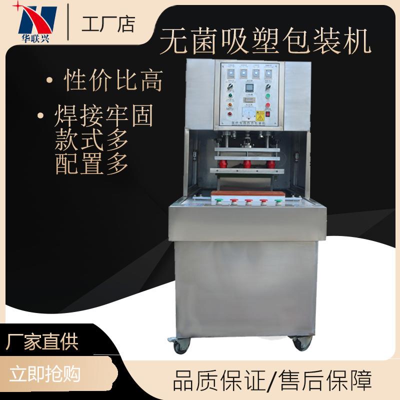 PETG无菌吸塑包装机吸塑封口熔接机杜邦纸热合机无菌吸塑包装机