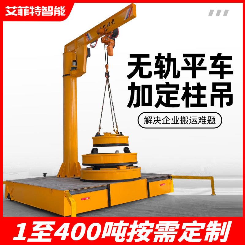 轨道电动地平车50吨t重型车间转运车遥控加装悬臂吊有轨电动平车