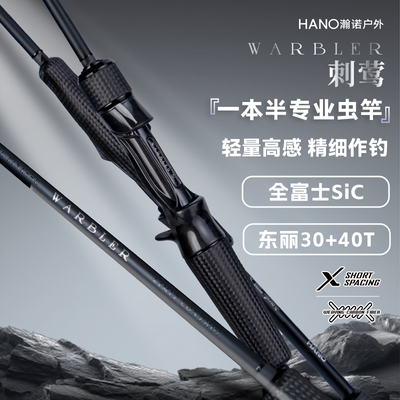 瀚诺刺莺路亚鱼竿虫竿超轻量直柄